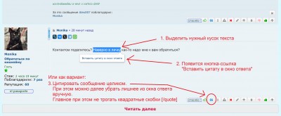 как цитировать на форуме — CostaSpain.net как цитировать на форуме