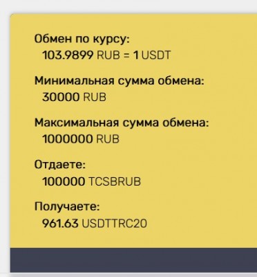 Курс обмена RUB на USDT и суммы обмена