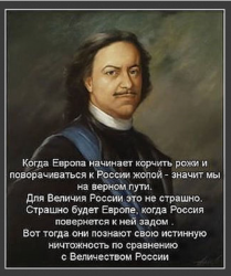 Портрет исторической личности с цитатой о России и Европе