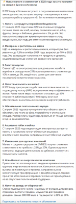 Изменения налогового законодательства в Испании в 2025 году