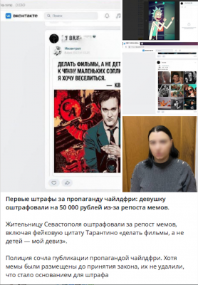 Штраф за репост мемов о пропаганде чайлдрафта — CostaSpain.net Штраф за репост мемов о пропаганде чайлдрафта