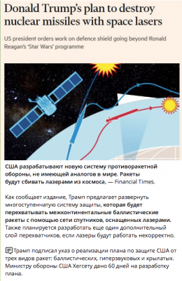 Система противоракетной обороны с лазерами из космоса