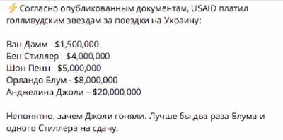 Список гонораров голливудских звезд за поездки на Украину