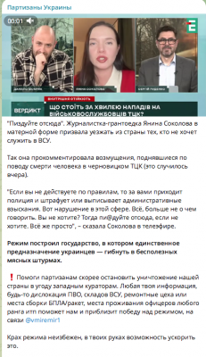 Обсуждение нападений на военных и призыв к уезду