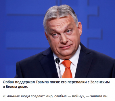 Орбан на пресс-конференции, выражает поддержку Трампу