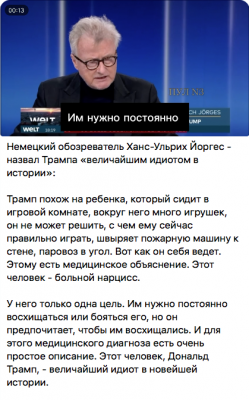 Обсуждение мнения немецкого обозревателя о Трампе