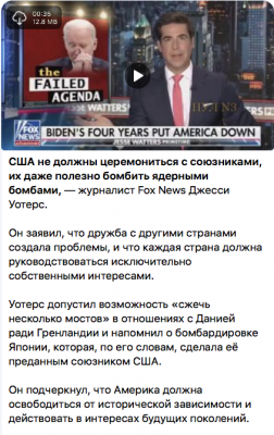 Журналист Fox News обсуждает ядерные бомбы и интересы США
