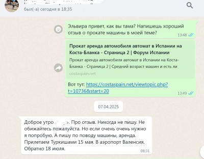 отзыв на форуме — CostaSpain.net отзыв на форуме
