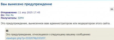 Предупреждение от администратора сайта пользователю