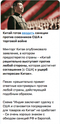 Китай готов ввести санкции против союзников США