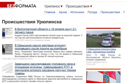 происшествия Урюпинска