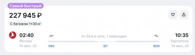 Билеты на рейс Москва — Барселона, 14 июня — CostaSpain.net Билеты на рейс Москва — Барселона, 14 июня