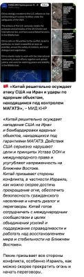 Китай осуждает атаку США на Иран и удары по ядерным объектам
