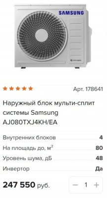Наружный блок мульти-сплит системы Samsung с характеристиками