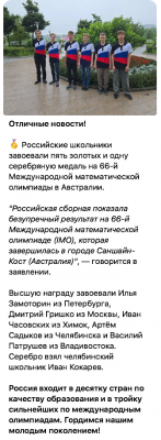 Шестеро школьников в форме с триколором России