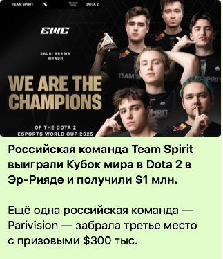 Команда Team Spirit выиграла Кубок мира по Dota 2