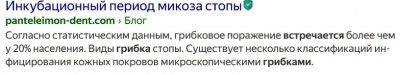 Текст о микозе стоп и его распространенности