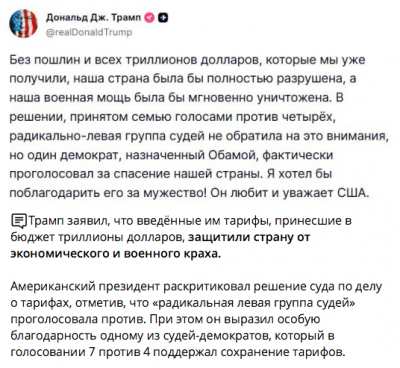 Текст с цитатой Трампа о тарифах и суде