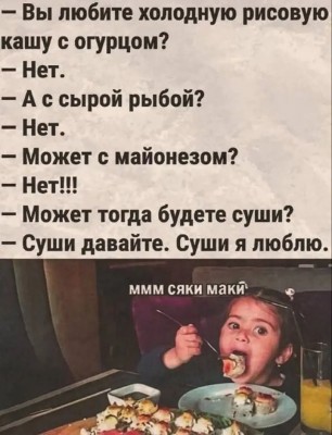 Диалог о предпочтениях в еде с девочкой и суши