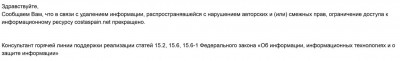 Сообщение о прекращении доступа к ресурсу