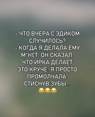 Текстовый диалог о ситуации с Эдиком и Иркой