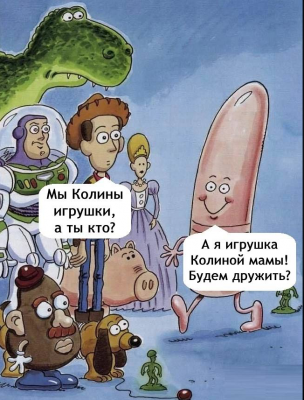 Персонажи из мультфильма обсуждают игрушки Колина