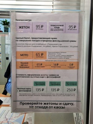фото цены на метро в Санкт-Петербурге, январь 2026