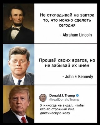 Цитаты известных личностей с их портретами и комментарием Трампа (в Испании)