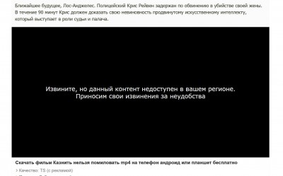 Текст на черном фоне с сообщением о недоступности контента