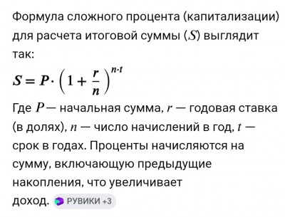 Формула сложного процента. — CostaSpain.net Формула сложного процента.