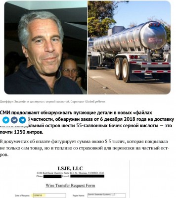 Джеймс Эпштейн и цистерна с черной кислотой