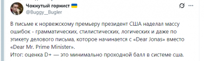 Обсуждение ошибок в письме президента США норвежскому премьеру