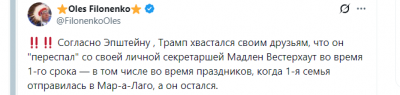 Текст сообщения о Трампе и его секретарше
