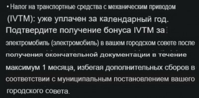 Налог на транспортные средства с механическим приводом, подтверждение получения бонуса IVTM (в Испании)