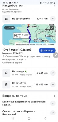 Маршрут из Барселоны в Париж на автомобиле, поезде и автобусе