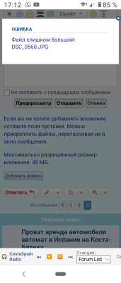 Сообщение об ошибке: файл слишком большой для загрузки.