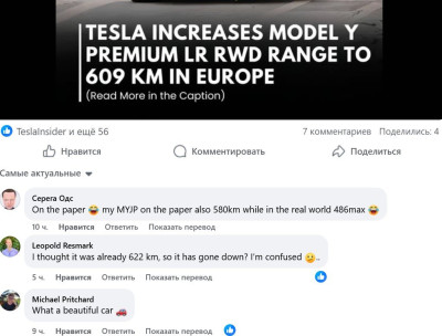 Изображение с текстом о модели Tesla Y и обсуждение в комментариях.