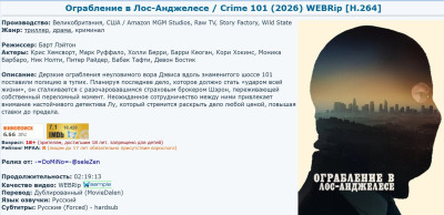 Постер фильма "Ограбление в Лос-Анджелесе" 2026 года, жанр: триллер.