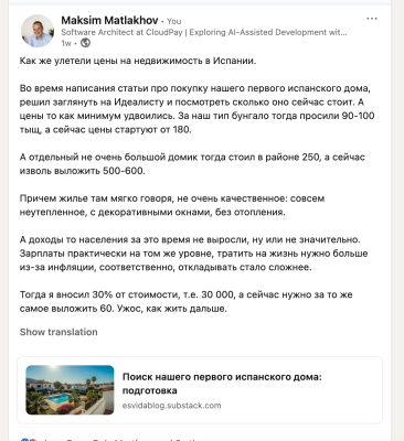 Текст поста о ценах на недвижимость в Испании.