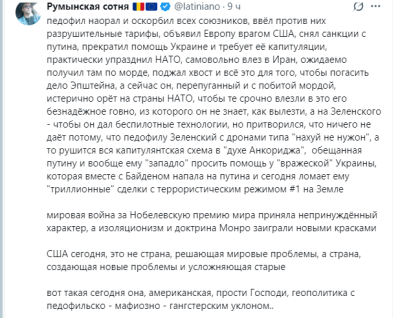 Текстовая запись с критикой США и Украины, обсуждение геополитики.