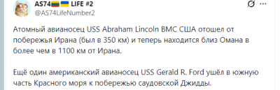 Информация о размещении атомных авианосцев USS Abraham Lincoln и USS Gerald R. Ford.