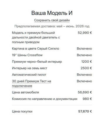 Документ с информацией о товаре и ценах на автомобиль.