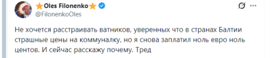 Запись пользователя Oles Filonenko о ценах на коммунальные услуги в странах Балтии.