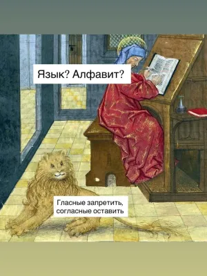 Изображение монаха, пишущего текст, с лежащим у него львом.