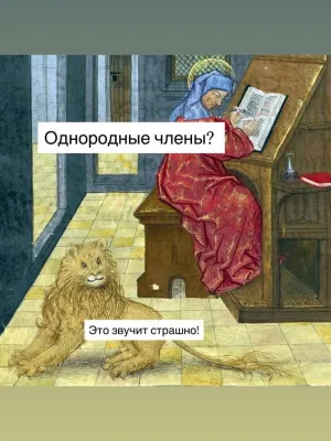 Изображение средневекового художника, писателя и льва.