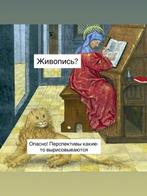 Изображение средневекового художника с львом и надписями.