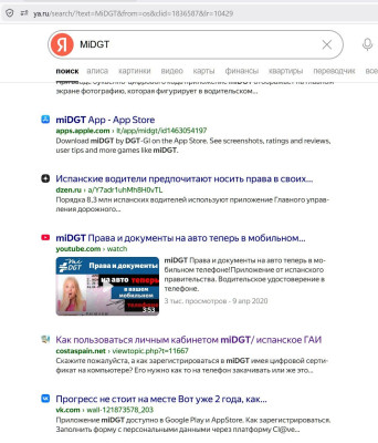 Результаты поиска по приложению miDGT для водительских прав в Испании.