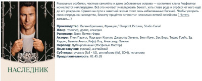 На фото постер фильма «Наследник» с актером на переднем плане.