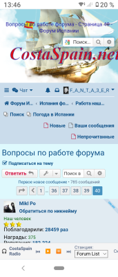 Скриншот форума CostaSpain.net с вопросами пользователей.