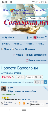 Скриншот форума о новостях Барселоны с элементами интерфейса.